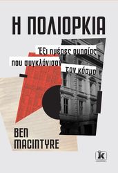i poliorkia photo