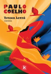 enteka lepta photo