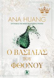 o basilias toy fthonoy photo