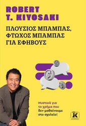 ploysios mpampas ftoxos mpampas gia efiboys photo