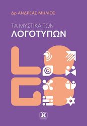 ta mystika ton logotypon photo