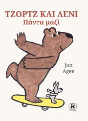 tzortz kai leni panta mazi photo