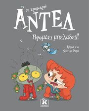 antel i tromeri bromaei mpelades photo antel i tromeri bromaei mpelades photo