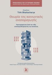 theoria tis koinonikis anaparagogis photo