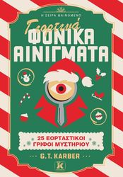 giortina fonika ainigmata photo giortina fonika ainigmata photo