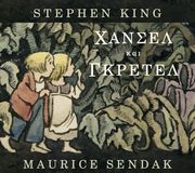 xansel kai gkretel photo