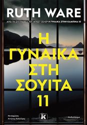 i gynaika sti soyita 11 photo