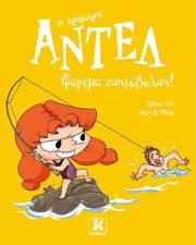 antel psarema zontobolon photo