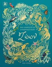 mia anthologia synarpastikon zoon photo