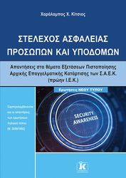 stelexos asfaleias prosopon kai ypodomon photo