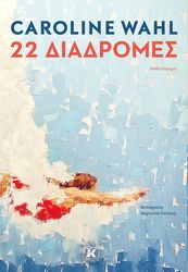 22 diadromes photo