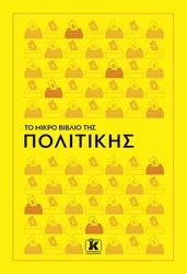 to mikro biblio tis politikis photo