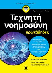texniti noimosyni gia protarides photo