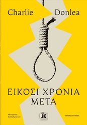 eikosi xronia meta photo