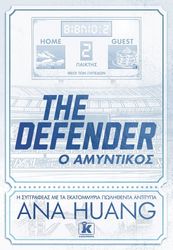 the defender o amyntikos photo