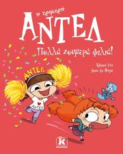 antel i tromeri polla zoymera filia photo