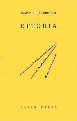 eytopia photo