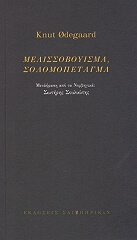 melissoboyisma solomopetagma photo