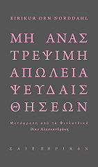 mi anastrepsimi apoleia pseydaisthiseon photo