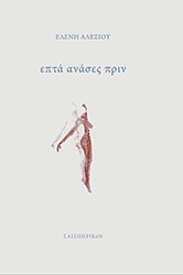 epta anases prin photo epta anases prin photo