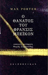 o thanatos toy fransis mpeikon photo o thanatos toy fransis mpeikon photo