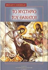 to mystirio toy thanatoy photo to mystirio toy thanatoy photo