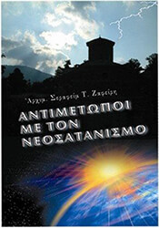 antimetopoi me to neosatanismo photo