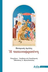 i pateinofrosyni photo