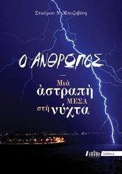 o anthropos photo o anthropos photo