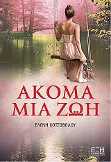 akoma mia zoi photo