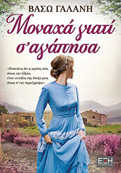 monaxa giati s agapisa photo