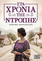 sta xronia tis ntropis photo