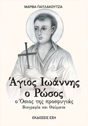 agios ioannis o rosos photo agios ioannis o rosos photo