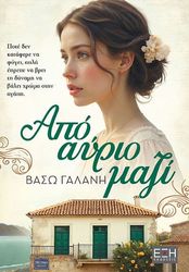 apo ayrio mazi photo
