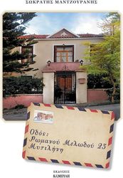 odos romanoy melodoy 23 photo odos romanoy melodoy 23 photo