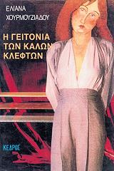 i geitonia ton kalon klefton photo