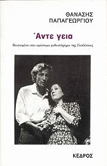 ante geia photo