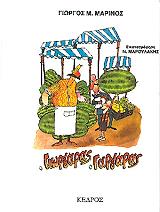 o giorgaras o gargaras photo