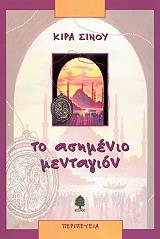to asimenio mentagion photo to asimenio mentagion photo