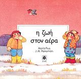 i zoi ston aera photo i zoi ston aera photo