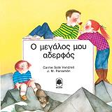 o megalos moy aderfos photo