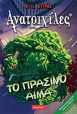 anatrixiles to prasino aima i photo