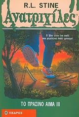 anatrixiles to prasino aima 3 photo anatrixiles to prasino aima 3 photo