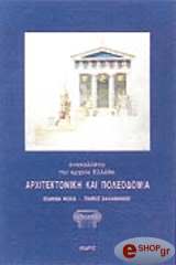arxitektoniki kai poleodomia photo arxitektoniki kai poleodomia photo