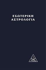 esoteriki astrologia photo