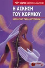 i askisi toy kormioy photo i askisi toy kormioy photo