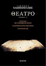 theatro tomos e photo