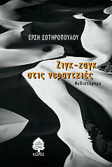 zigk zagk stis nerantzies photo zigk zagk stis nerantzies photo