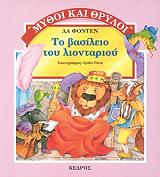to basileio toy lontarioy photo to basileio toy lontarioy photo