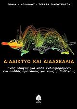 diadiktyo kai didaskalia photo